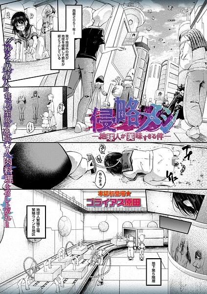 侵略メシ―地球人が美味すぎる件―  エロ画像2421