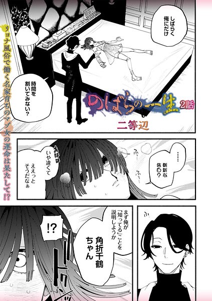 のばらの一生 2話  エロ画像2422