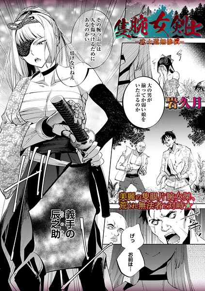 隻腕女剣士―武士道無惨伝―  エロ画像2423