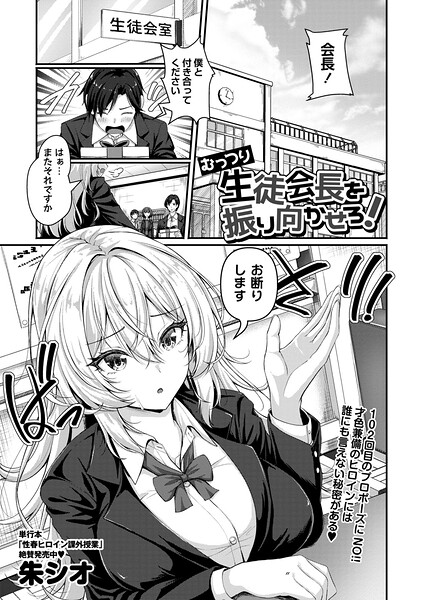 むっつり生徒会長を振り向かせろ！  エロ画像2435