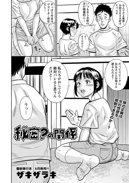 秘密？の関係  エロ画像2443