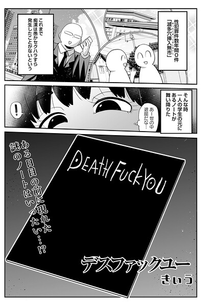 デスファックユー  エロ画像2444