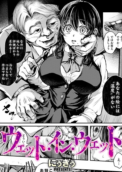 ウェット・イン・ウェット  エロ画像1683