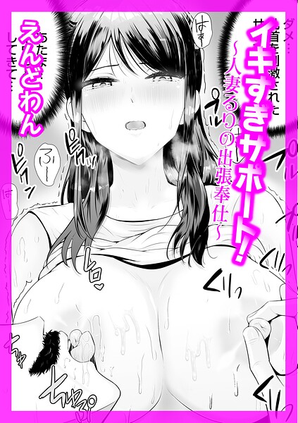 イキすぎサポート！ 〜人妻るりの出張奉仕〜  エロ画像1684