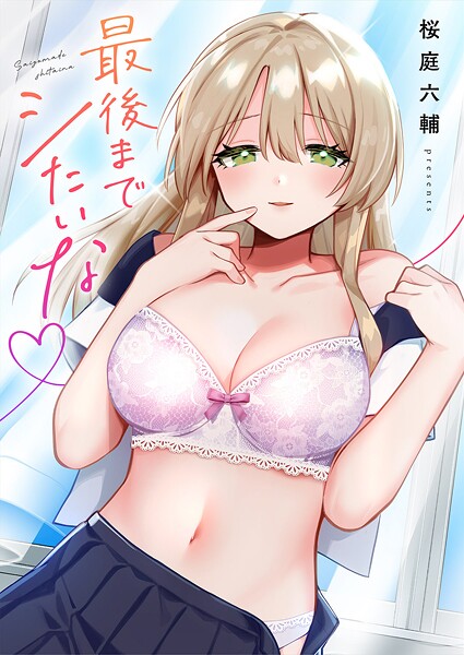最後までシたいな【電子単行本版】  エロ画像11168