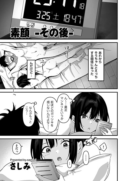 素顔 -その後-  エロ画像4652