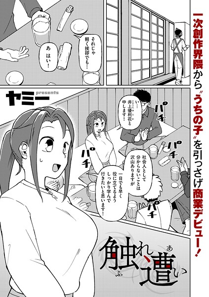 触れ遭い  エロ画像4849