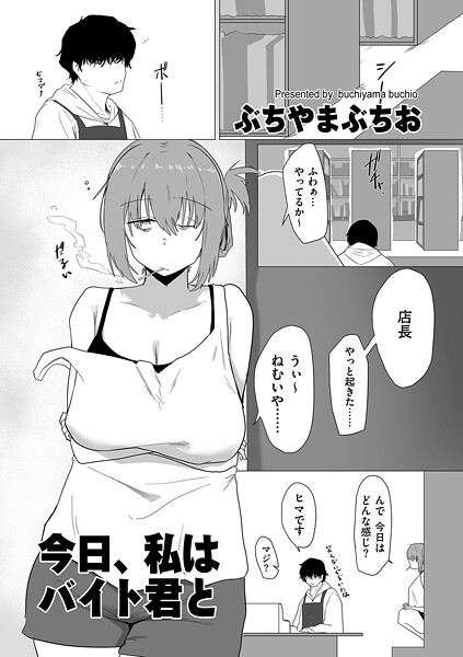 今日、私はバイト君と  エロ画像4888