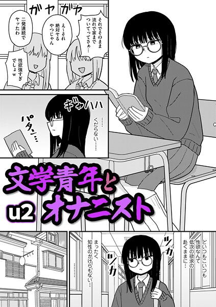 文学青年とオナニスト  エロ画像5031