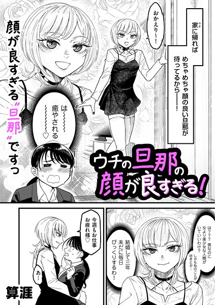 ウチの旦那の顔が良すぎる！  エロ画像5037