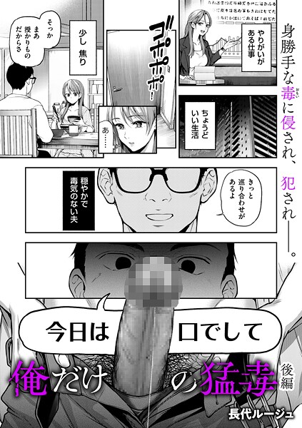 俺だけの猛毒 後編  エロ画像5038