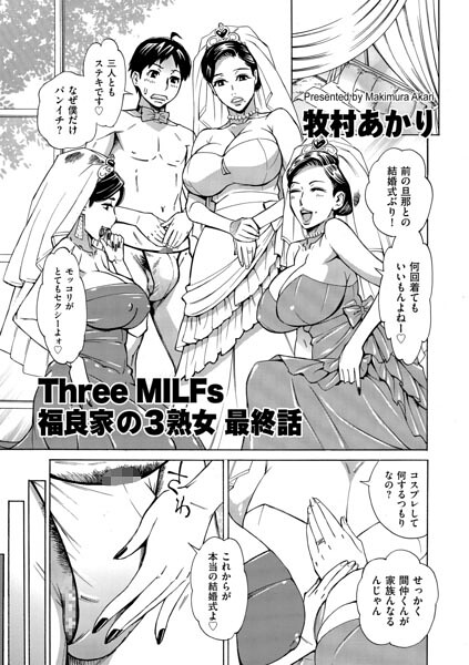 Three MILFs 福良家の淫乱3熟女 最終話  エロ画像5141