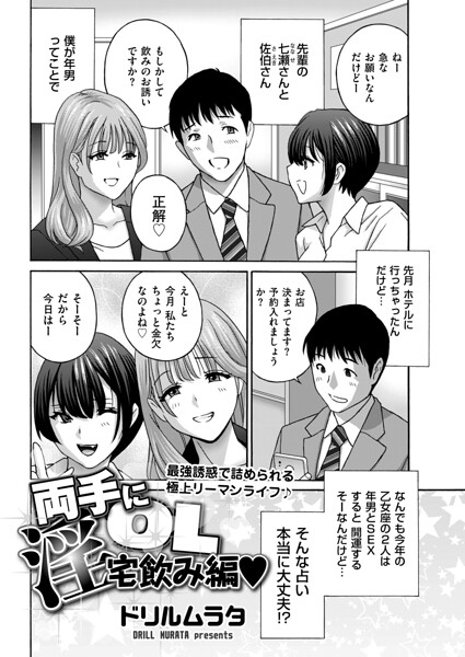 両手に淫OL 宅飲み編  エロ画像5148