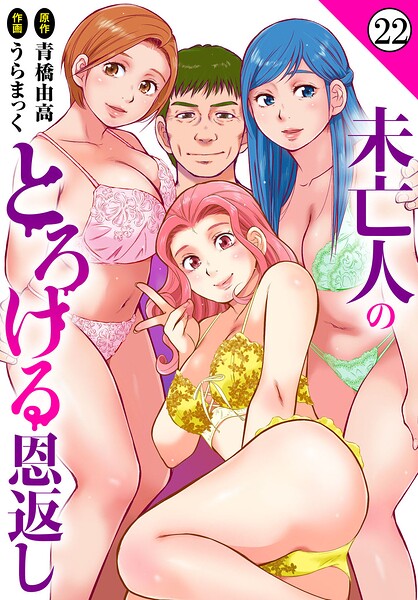 未亡人のとろける恩返し22  エロ画像46501