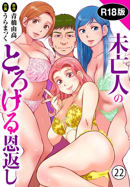 未亡人のとろける恩返し【R18版】22  エロ画像46502