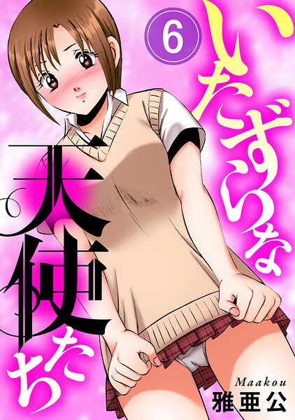 いたずらな天使たち6  エロ画像14583