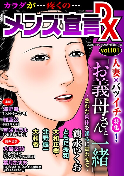 メンズ宣言DX Vol.101  エロ画像14766