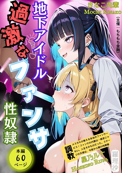 地下アイドル過激なファンサ性奴●  エロ画像4087