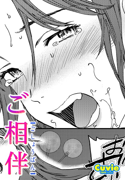ご相伴  エロ画像3277