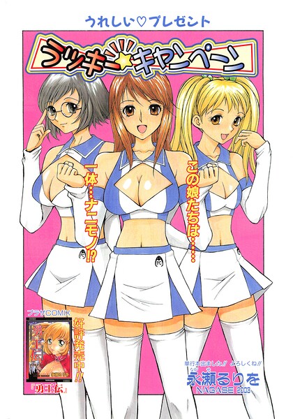 ラッキー☆キャンペーン  エロ画像3361