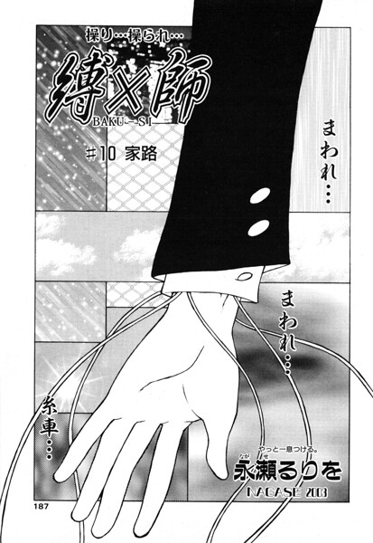 縛×師 ♯10 家路  エロ画像3372