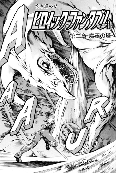 ヒロイック ファンタズム 第二章 魔王の塔  エロ画像3383