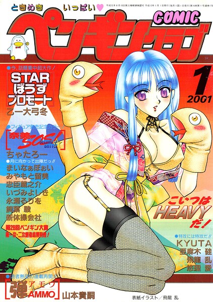COMICペンギンクラブ2001年1月号  エロ画像3419