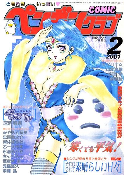 COMICペンギンクラブ2001年2月号  エロ画像3420