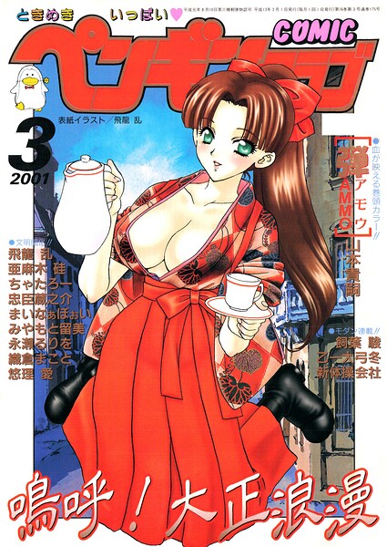 COMICペンギンクラブ2001年3月号  エロ画像3421