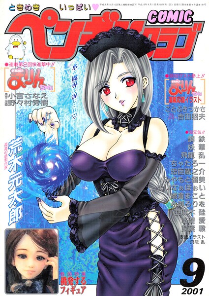 COMICペンギンクラブ2001年9月号  エロ画像3427
