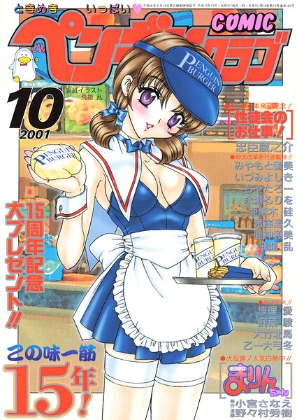 COMICペンギンクラブ2001年10月号  エロ画像3428