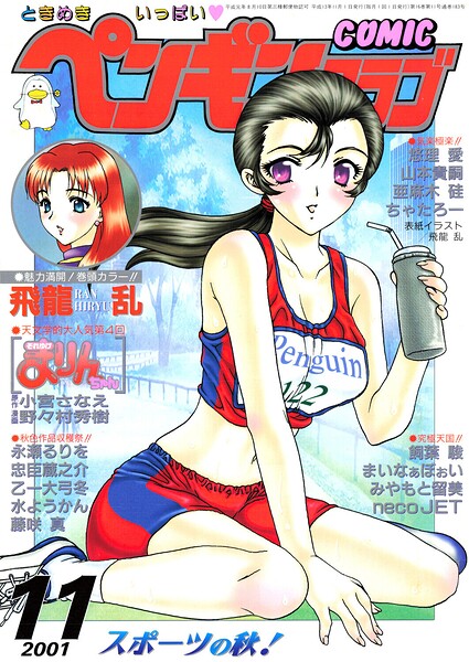 COMICペンギンクラブ2001年11月号  エロ画像3429