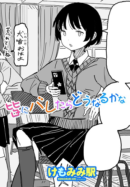 皆にバレたらどうなるかな  エロ画像3442