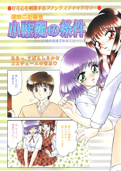 小悪魔の条件 その10.妹の友達であること  エロ画像3508