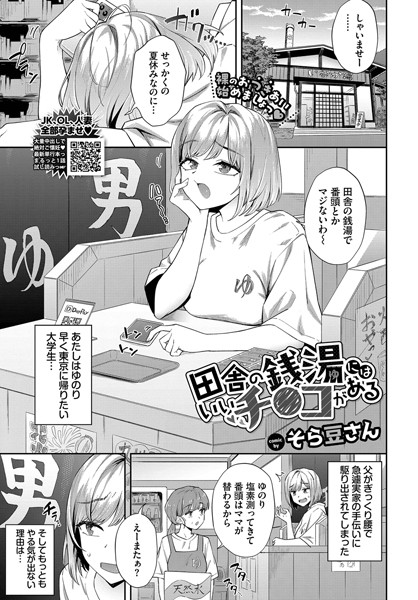田舎の銭湯にはいいチ○コがある  エロ画像3232