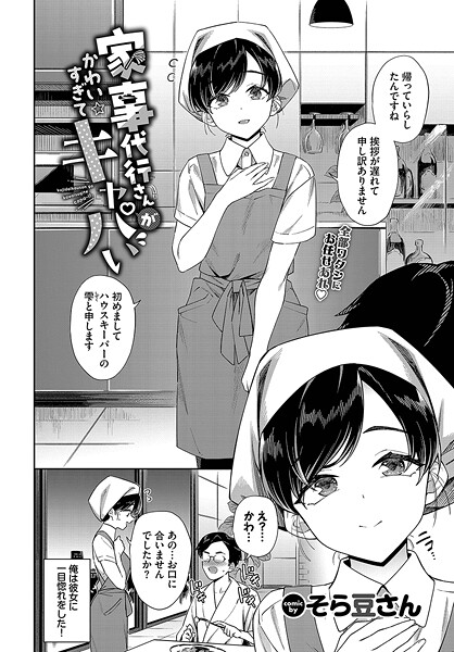 家事代行さんがかわいすぎてキャパい  エロ画像3326
