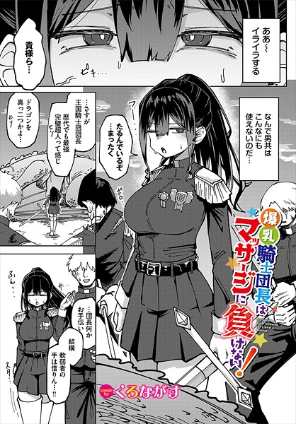 爆乳騎士団長はマッサージに負けない！  エロ画像3397