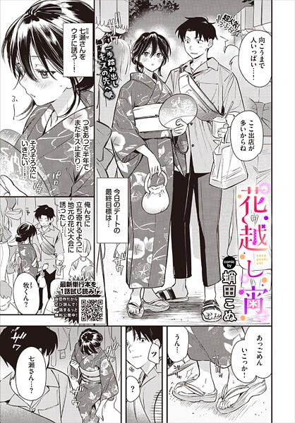 花越し宵  エロ画像3486