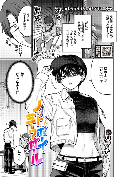 ノット・ボーイ・ミーツ・ガール  エロ画像3492