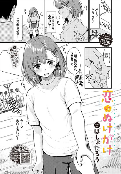恋はぬけがけ  エロ画像3503