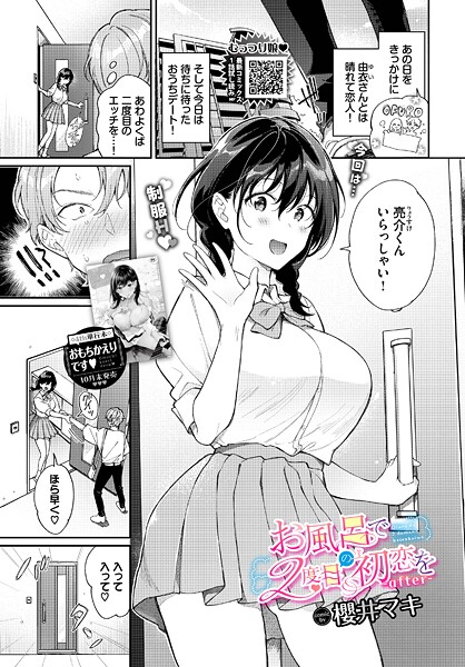 お風呂で2度目の初恋を-after-  エロ画像3555