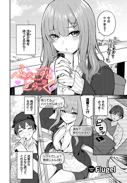 ふぁーすと・とらっく  エロ画像3560