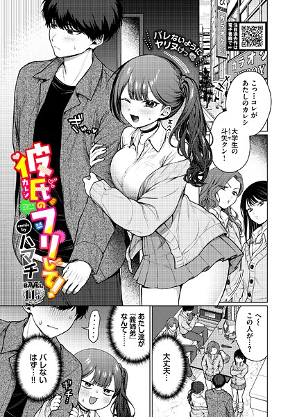 彼氏のフリして！  エロ画像3731