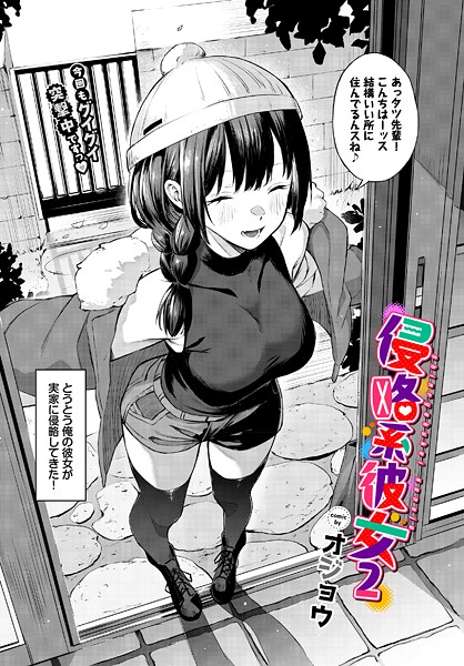 侵略系彼女2  エロ画像3810