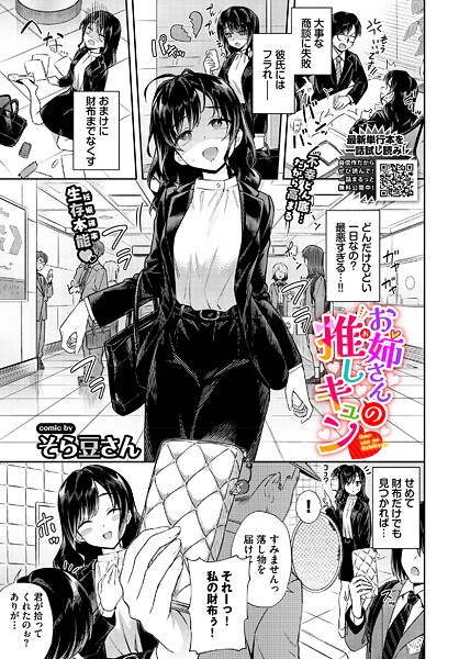 お姉さんの推しキュン  エロ画像3812