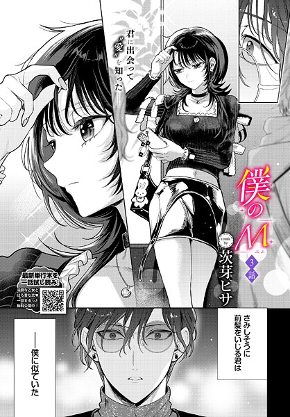 僕のM-3話-  エロ画像3819