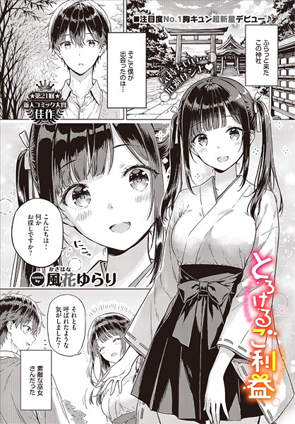 とろけるご利益  エロ画像3836