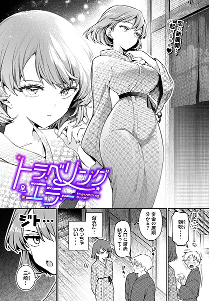 トラベリング・エラー  エロ画像3947
