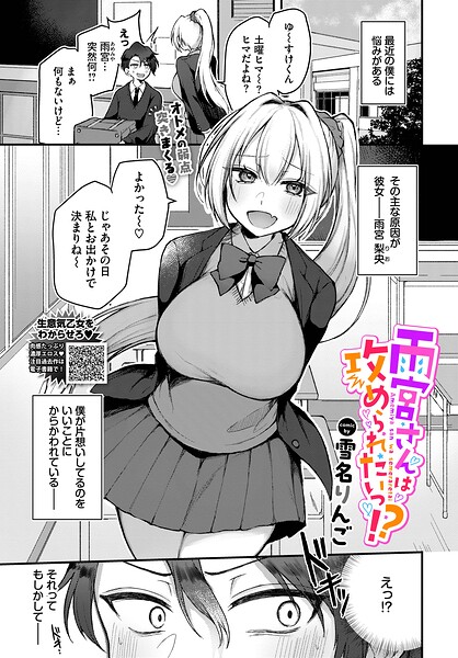 雨宮さんは攻められたいっ！？  エロ画像3964