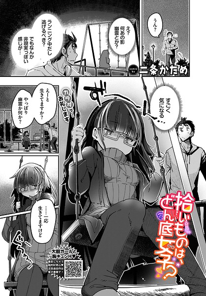 拾いものは、どん底女子？  エロ画像3972